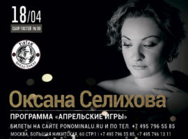Оксана-Селихова—яркая,-разножанровая-певица