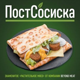 блюдо-из-«мяса-будущего»