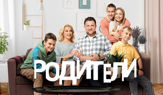 Отзывы зрителей о сериале «Родители» Отзывы зрителей о сериале «Родители»