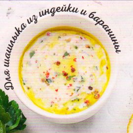 ЙОГУРТОВЫЙ-МАРИНАД-С-ПЕТРУШКОЙ-И-ЛИМОНОМ