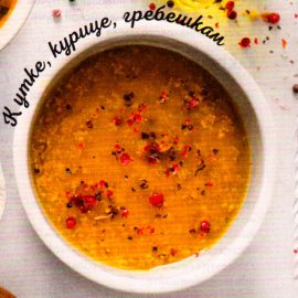 МАРИНАД-ИЗ-ОРЕХОВОГО-МАСЛА-С-АПЕЛЬСИНОМ,-КУРАГОЙ-И-ТАРХУНОМ МАРИНАД ИЗ ОРЕХОВОГО МАСЛА С АПЕЛЬСИНОМ, КУРАГОЙ