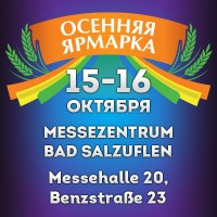Осенняя ярмарка 2016 в городе Бад-Зальцуфлен