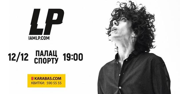 В Киеве снова выступит певица LP