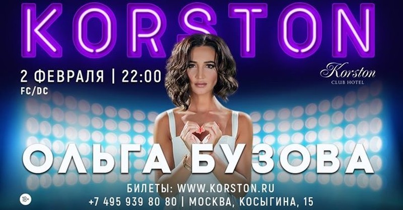 Выиграйте билеты на концерт Ольги Бузовой в нашем Instagram!