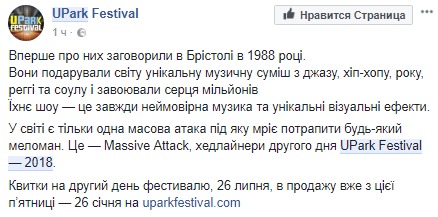 В Киеве впервые выступят легендарные британцы Massive Attack