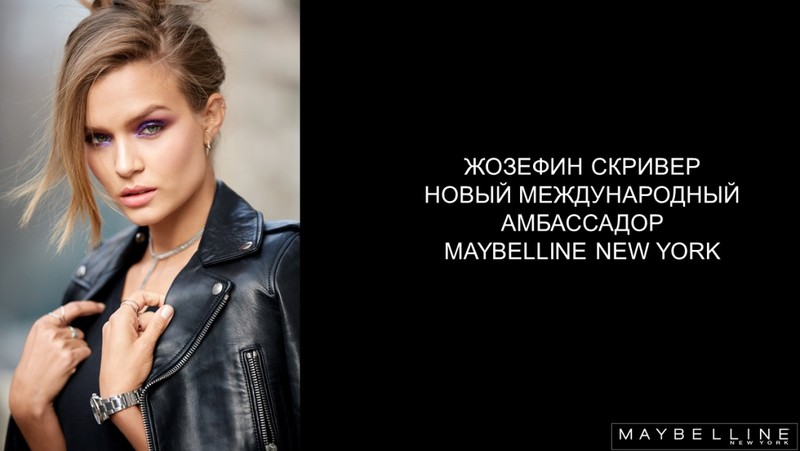 Жозефин Скривер — новое лицо Maybelline New York