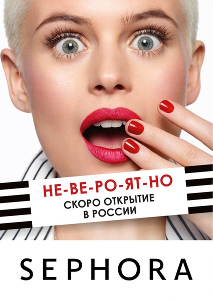 Дождались!: сеть магазинов Sephora анонсировала выход на российский рынок