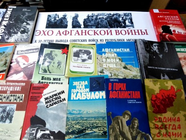 Выставка «Эхо Афганской войны»