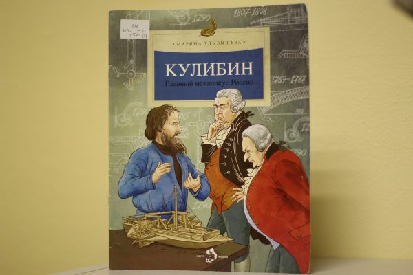Интерактивные чтения «Главный механикус России»