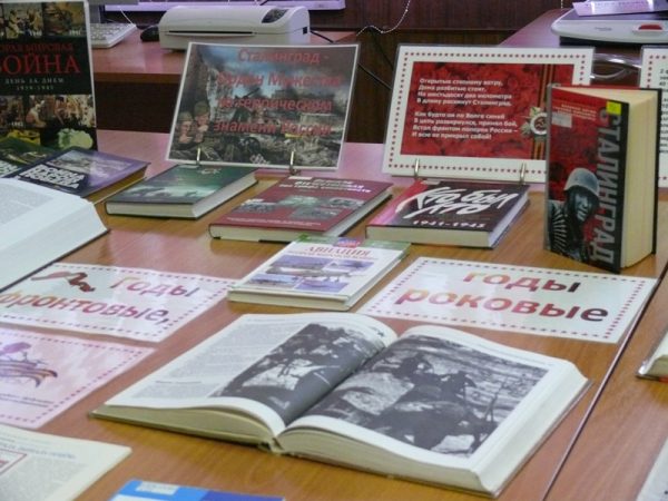 Выставка «Сталинград – орден оужества на героическом знамени России»