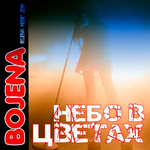 Злата-Бобрицкая