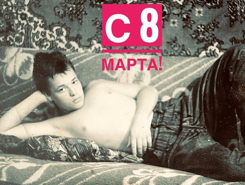 Как знаменитые мужчины поздравили женщин с 8 марта
