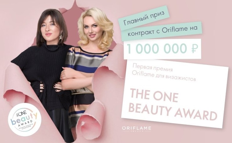 1 миллион рублей и контракт с брендом: Oriflame проводит конкурс среди визажистов России