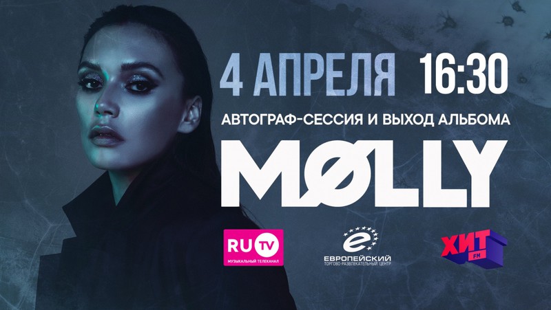 Косатка в небе: MOLLY даст автограф-сессию