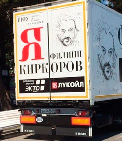 В Ростовской области в аварию попала фура, перевозившая концертное оборудование певца Филиппа Киркорова