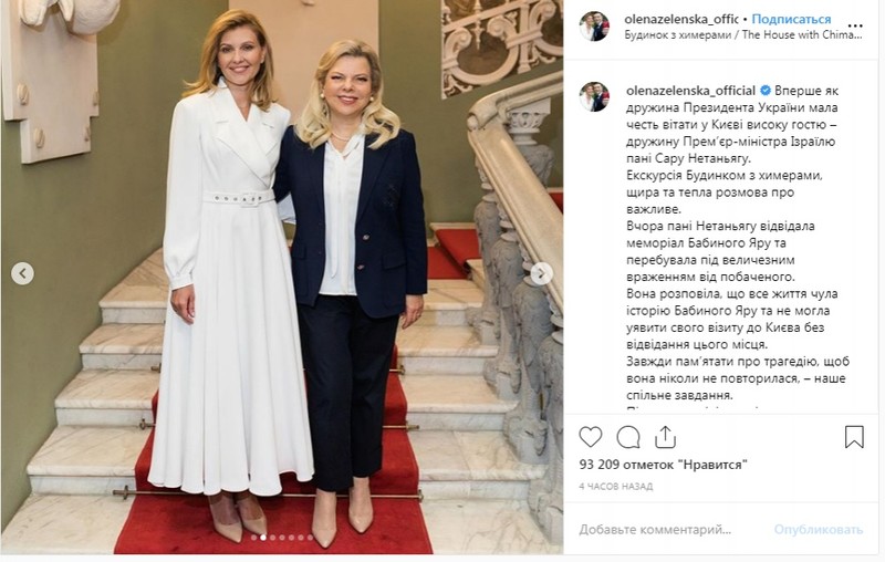 Елена Зеленская тепло встретила первую леди Израиля после скандала