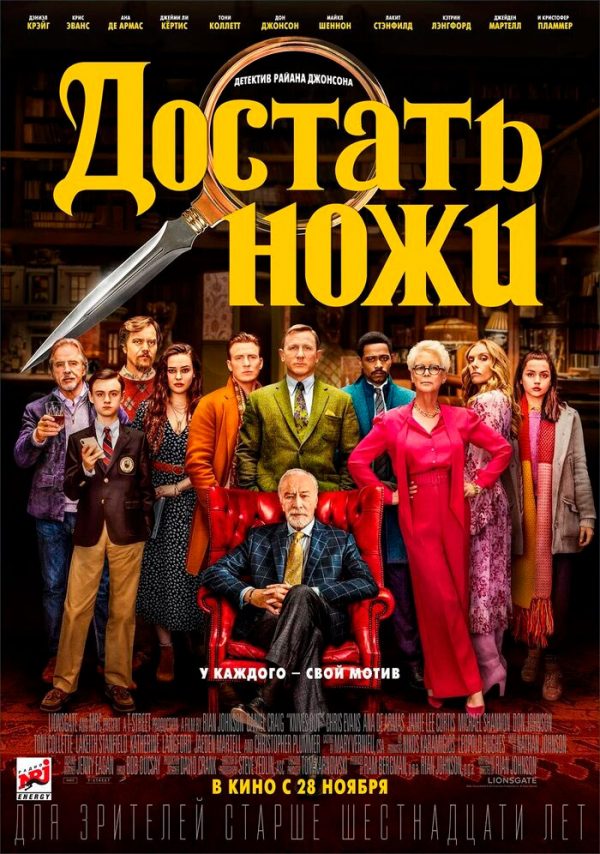 Достать-ножи