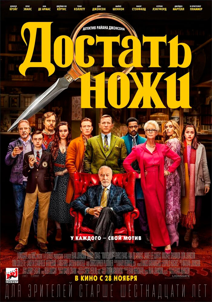 Достать-ножи