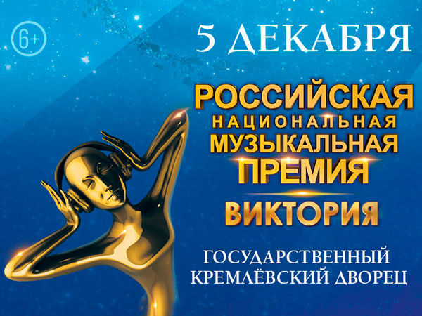 Премия-«Виктория-2019»-выберет-лучших