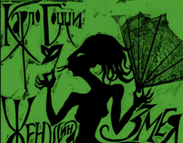 Женщина-змея