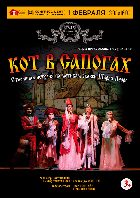 Кот-в-сапогах