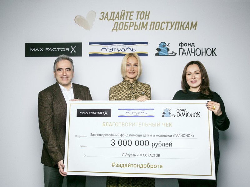Max Factor и Л’Этуаль собрали 3 млн рублей для благотворительного фонда «Галчонок»