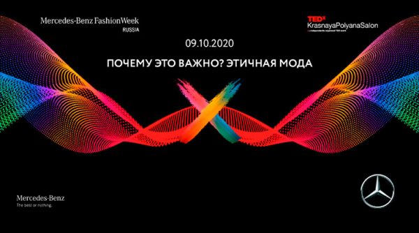 В-МОСКВЕ-ОБСУДИЛИ-ЭТИЧНУЮ-МОДУ