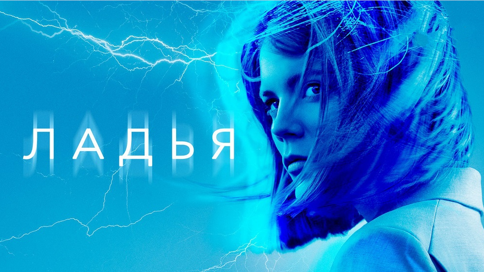 Впечатления зрителей от сериала «Ладья» Впечатления зрителей от сериала «Ладья»