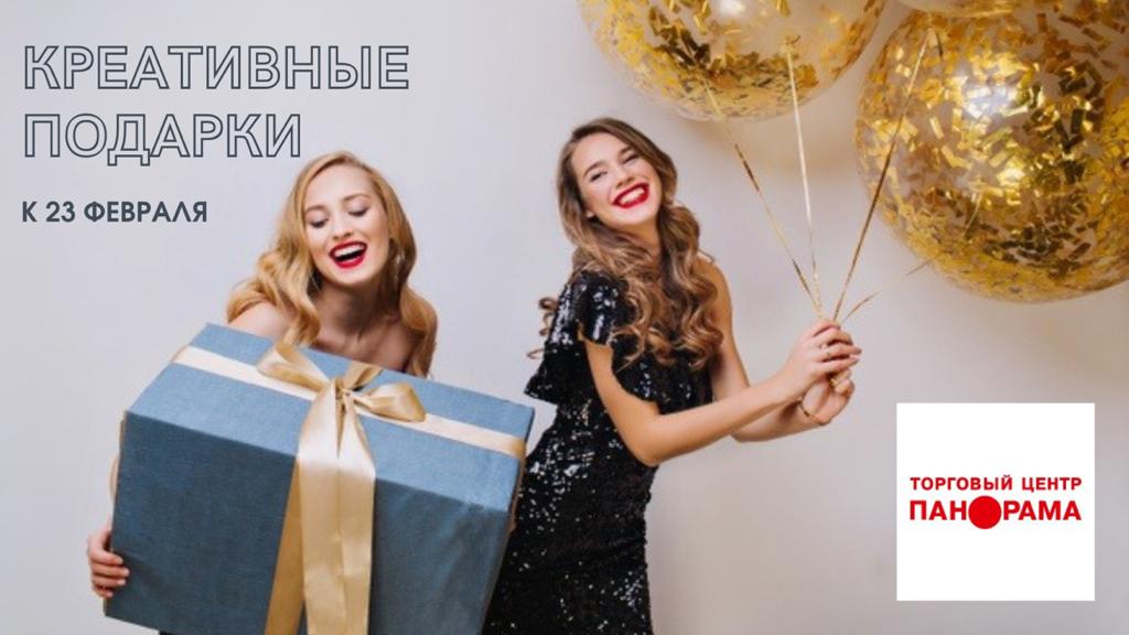 3fc8d21d-4249-44f4-a2e3-4418d7154644 КРЕАТИВНЫЕ ПОДАРКИ К 23 ФЕВРАЛЯ В ТЦ «ПАНОРАМА»