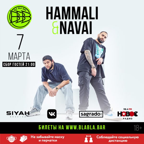 hammali_navai_1080x1080 8 МАРТА НА ГЛАВНОЙ СЦЕНЕ «ДЕПО» — MOT!