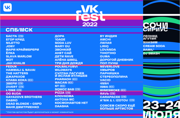 Егор Крид, Елка и Мари Краймбрери выступят на VK Fest, который пройдет одновременно в трех городах