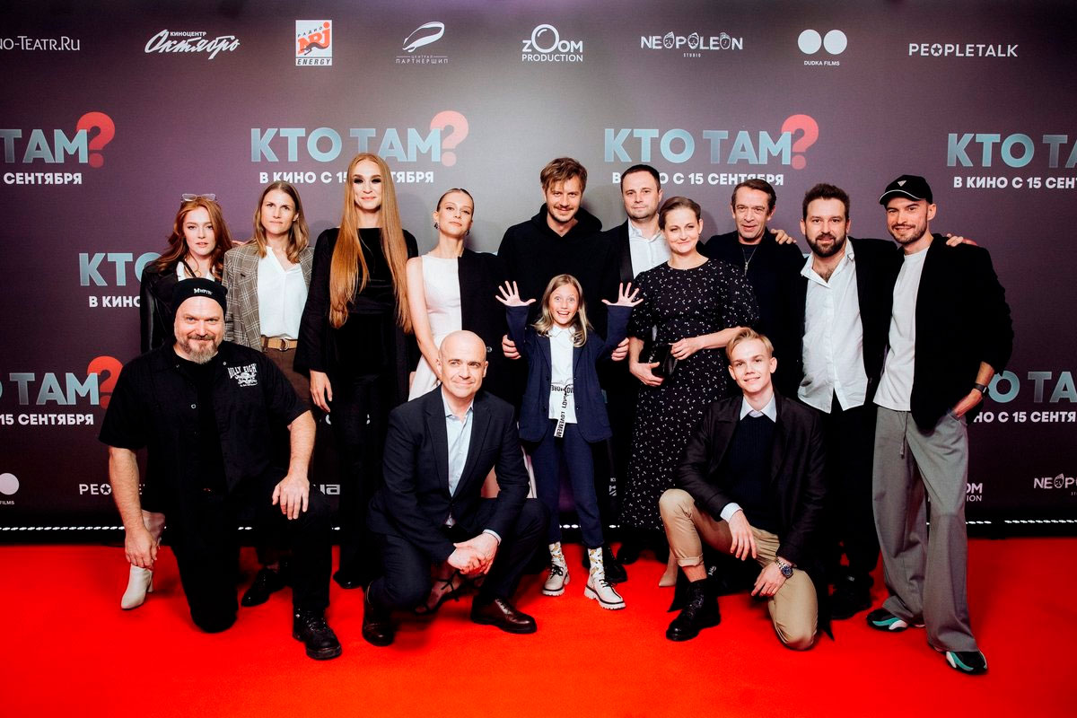 От Машкова до Водонаевой: звезды посетили кинопремьеру В Москве представили остросюжетный триллер «Кто там?»