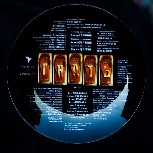 NDM05267-3 Золото, борьба за власть и поломанные судьбы: стартовали съемки криминальной драмы «Гнать» для PREMIER