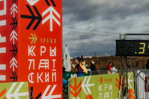 Спуски и подъемы, осенний воздух и незабываемые эмоции: в Москве прошел Крылатский трейл