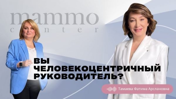 Человекоцентричный руководитель – кто он
