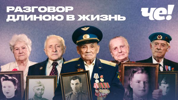 «ЧЕ!»-ПОЗДРАВИЛ-ВЕТЕРАНОВ-С-ДНЁМ-ПОБЕДЫ Телеканал покажет в эфире и соцсетях трогательное посвящение героям войны