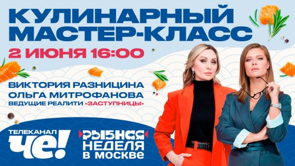 ВЕДУЩИЕ-РЕАЛИТИ-«ЗАСТУПНИЦЫ»-ТЕЛЕКАНАЛА-«ЧЕ!»-ПОКАЖУТ-НА-ГАСТРОФЕСТИВАЛЕ-КАК-СДЕЛАТЬ-РИЗОТТО-И-ТАРТАР-ЯРЧЕ