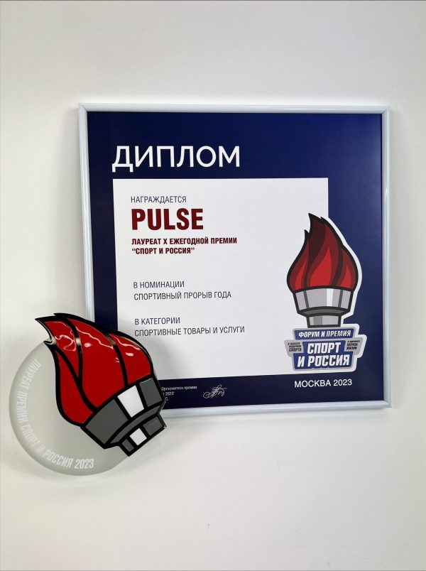 B9A9D839-BDF2-44A5-B5CB-0B9D266C9FD2 Бренд PULSE стал победителем премии «Спорт и Россия»