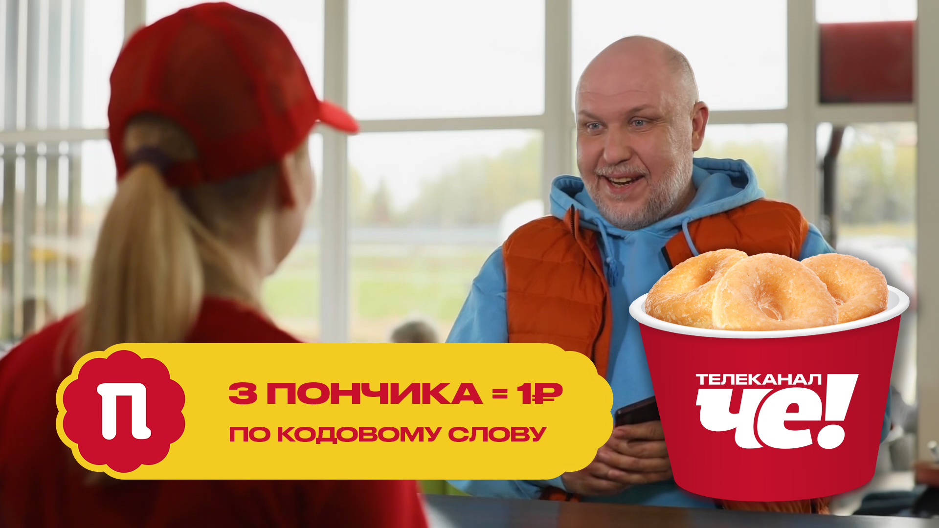 «ПОМПОНЧИК» СТАЛ ПАРТНЕРОМ ШОУ «УТИЛИЗАТОР» НА «ЧЕ!»