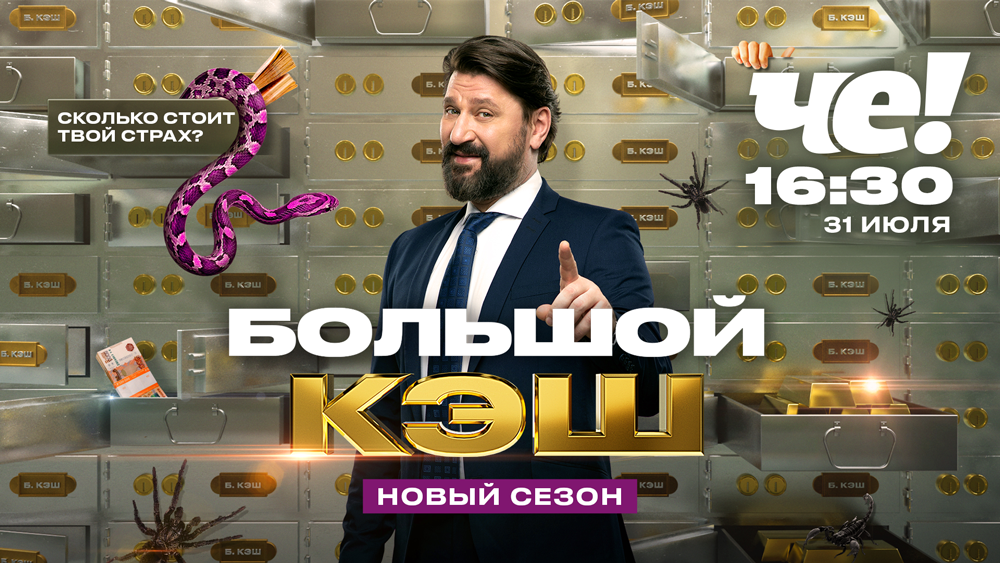 Телеканал начинает новый сезон с премьер развлекательных шоу