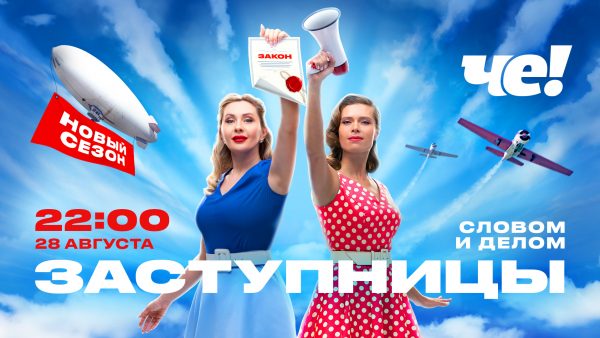 ШАНТАЖ В СЕМЬЕ, БОРЬБА ЗА НАСЛЕДСТВО И СОЗАВИСИМЫЕ ОТНОШЕНИЯ В НОВОМ СЕЗОНЕ РЕАЛИТИ «ЗАСТУПНИЦЫ» НА «ЧЕ!»