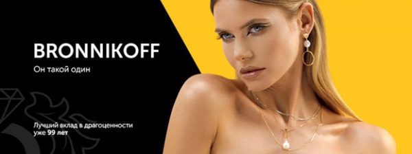 BRONNIKOFF-он-такой-один