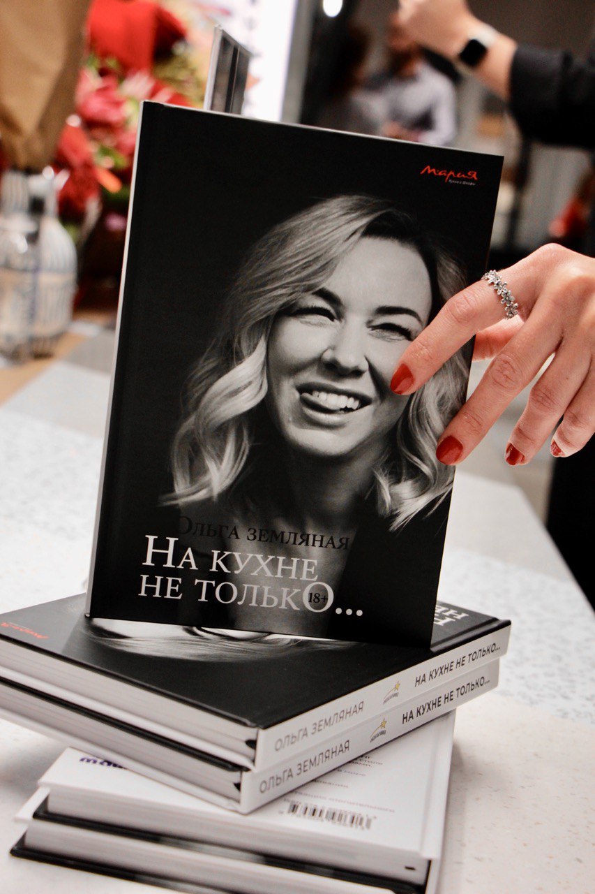 В Москве прошел благотворительный вечер, приуроченный к выходу книги “На кухне не только…”