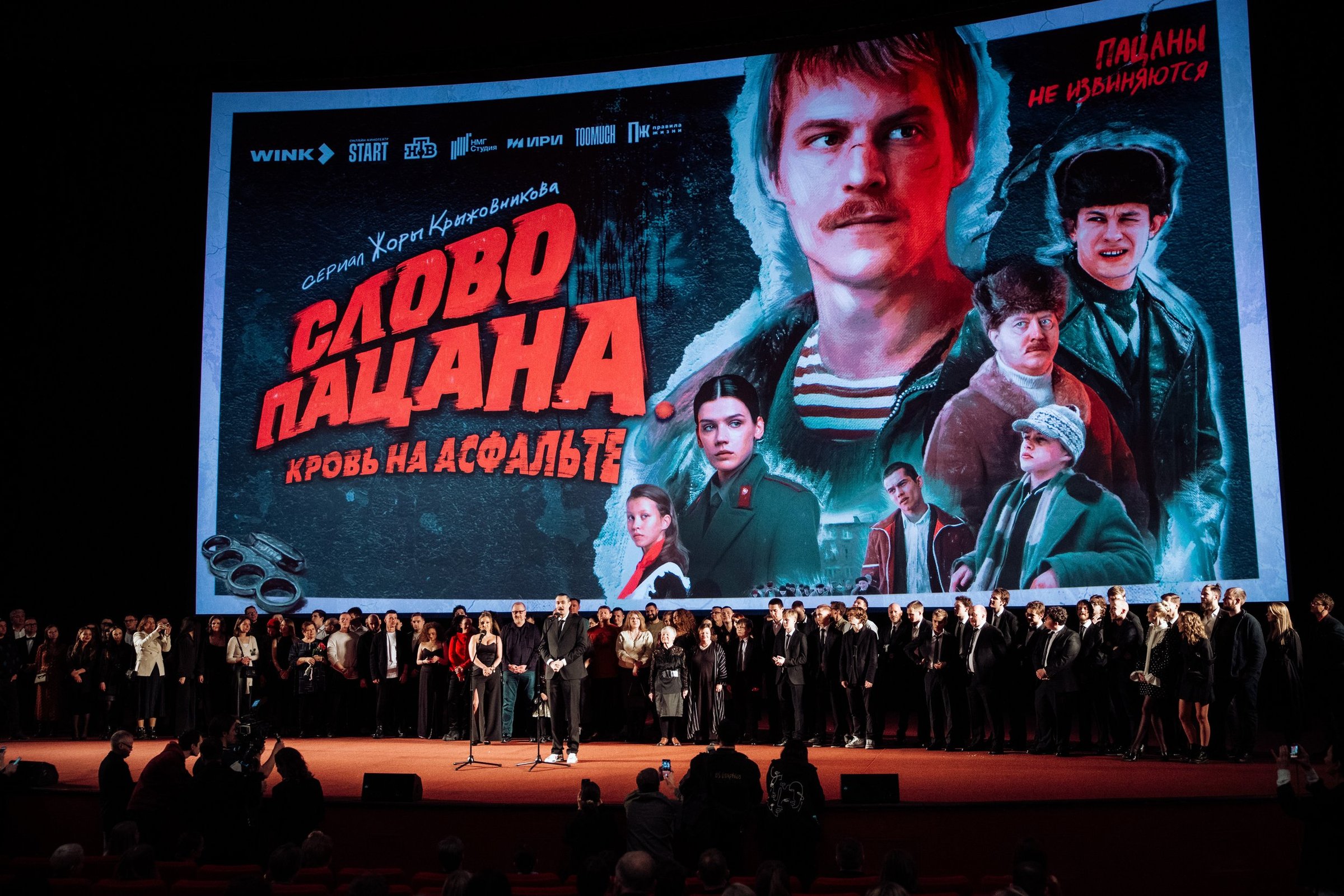 Собчак с Богомоловым, Пересильд с дочками и другие на премьере Звезды поддержали выход сериала «Слово пацана. Кровь на асфальте»