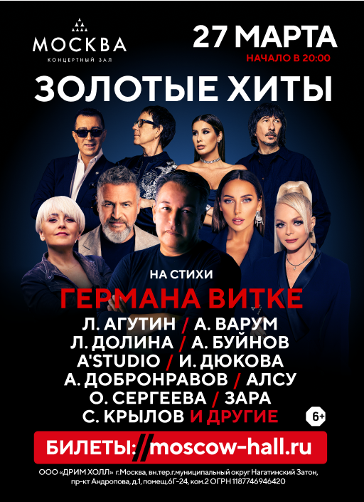 Герман Витке Концертная программа «Золотые хиты Германа Витке»