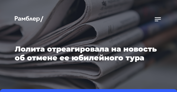 Лолита о «юбилейном туре»: отработала до Нового года