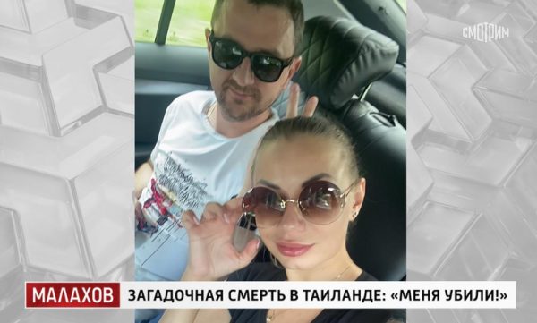 Муж убитой в Таиланде россиянки знает, что произошло, но боится раскрыть правду