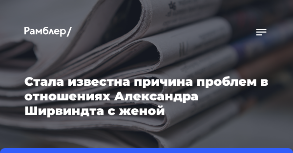 Стала известна причина проблем в отношениях Александра Ширвиндта с женой