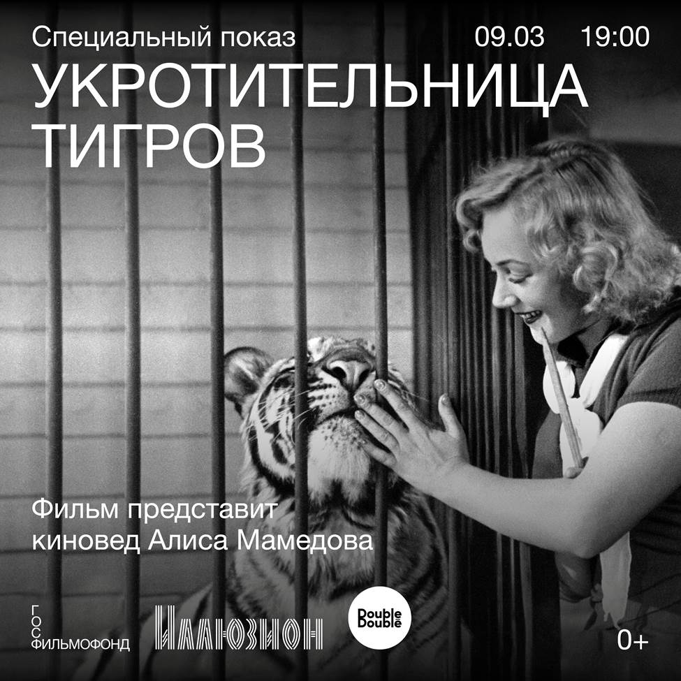 «Укротительница тигров» с киноведом Алисой Мамедовой
