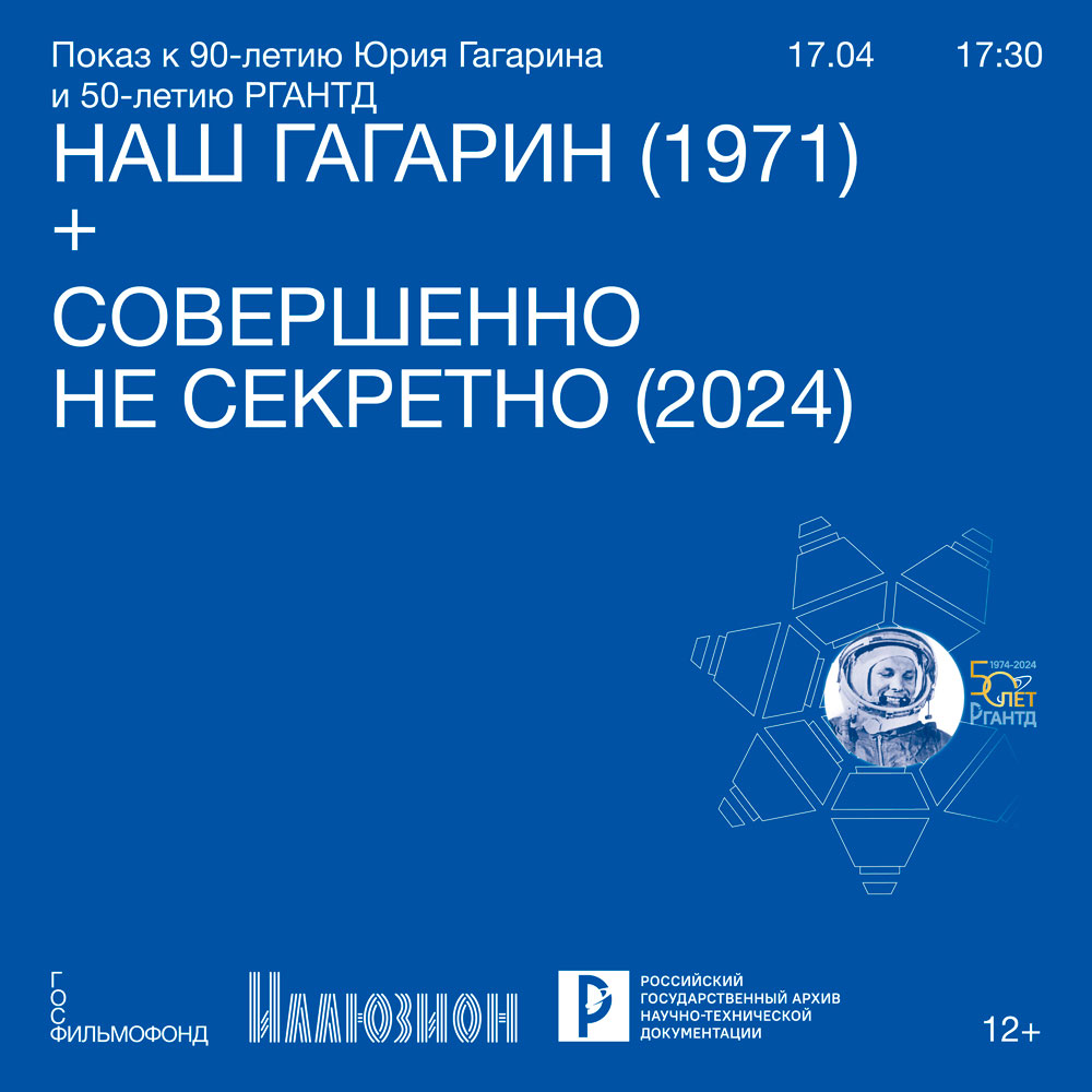 Гагарин-—-90_РГАНТД-—-50